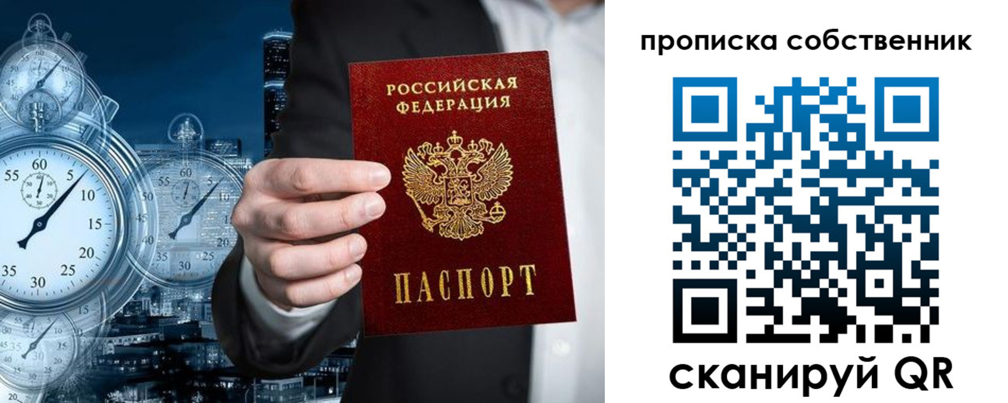 прописка для работы в Бугуруслане