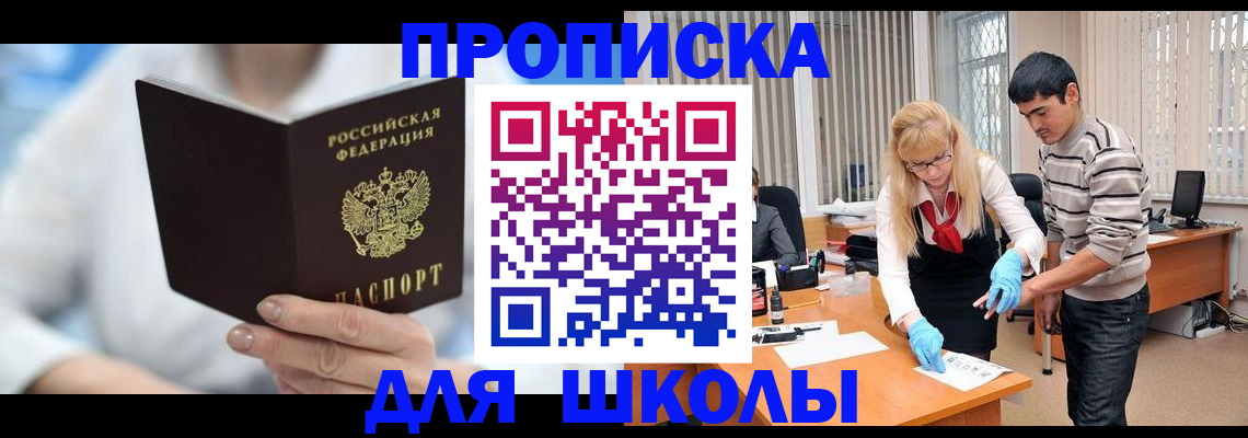 прописка в Бугуруслане