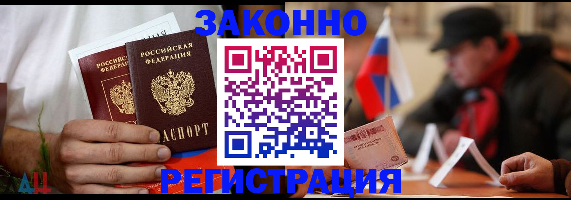 прописка для работы в Бугуруслане