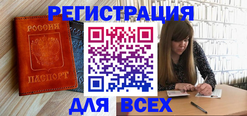 временная прописка в Бугуруслане