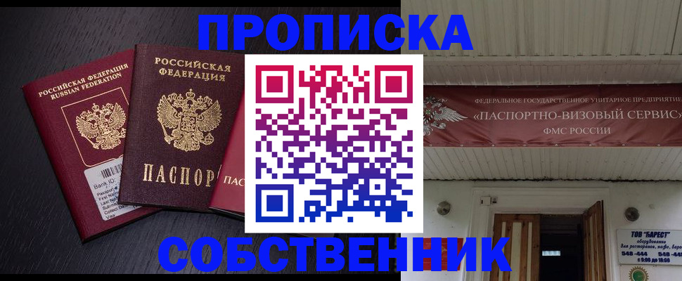 купить прописку в Бугуруслане