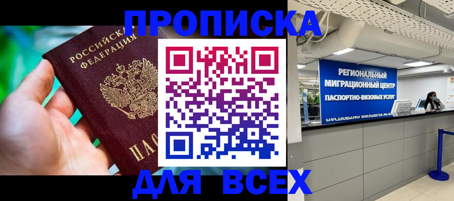 временная регистрация для школы в Бугуруслане