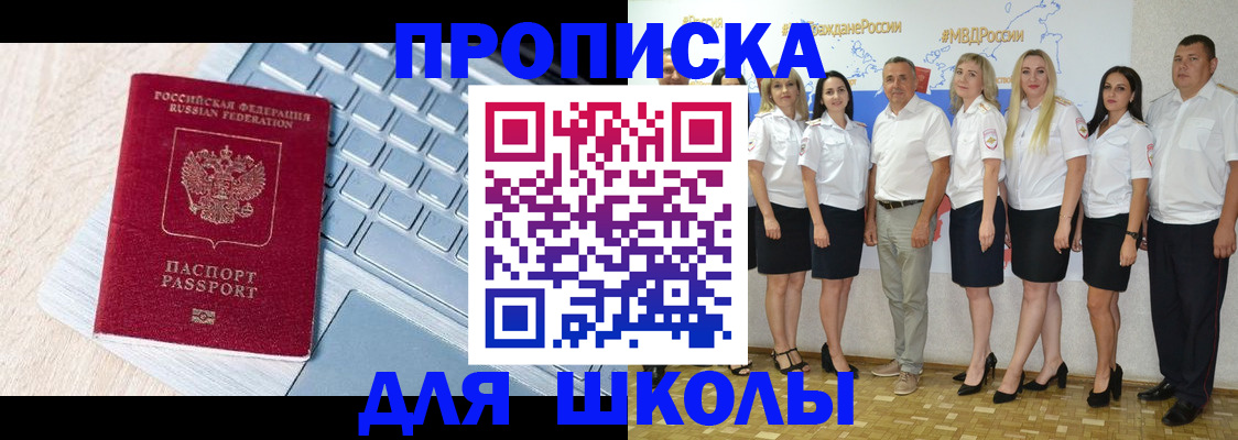 временная регистрация для школы в Бугуруслане
