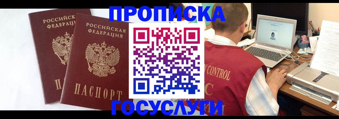 прописка гарантия в Бугуруслане